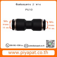 PU10 รูปโชว์6